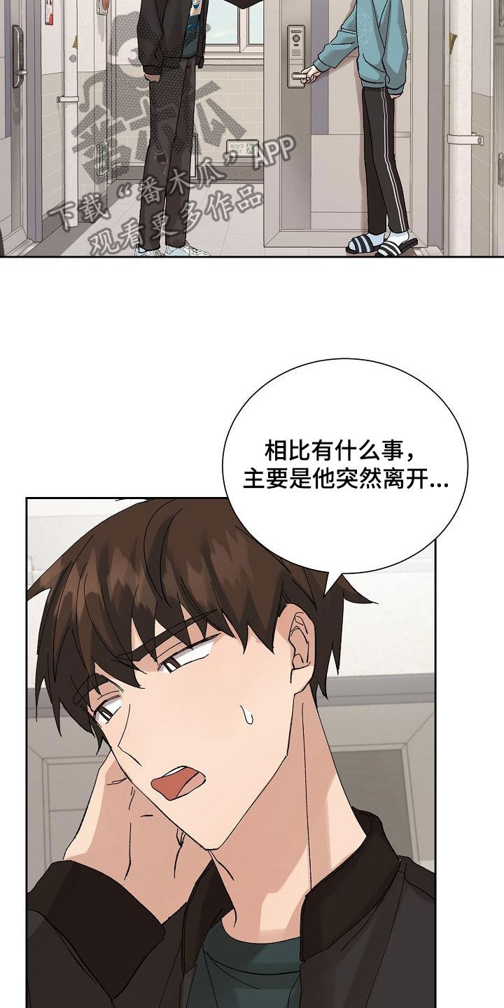 《别样的安慰》第27章闹别扭 第3页