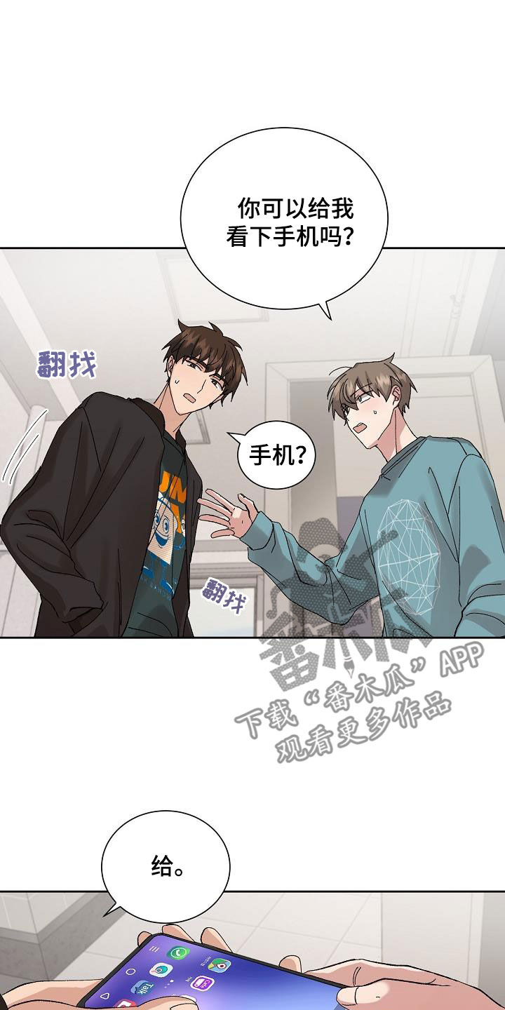 《别样的安慰》第27章闹别扭 第5页