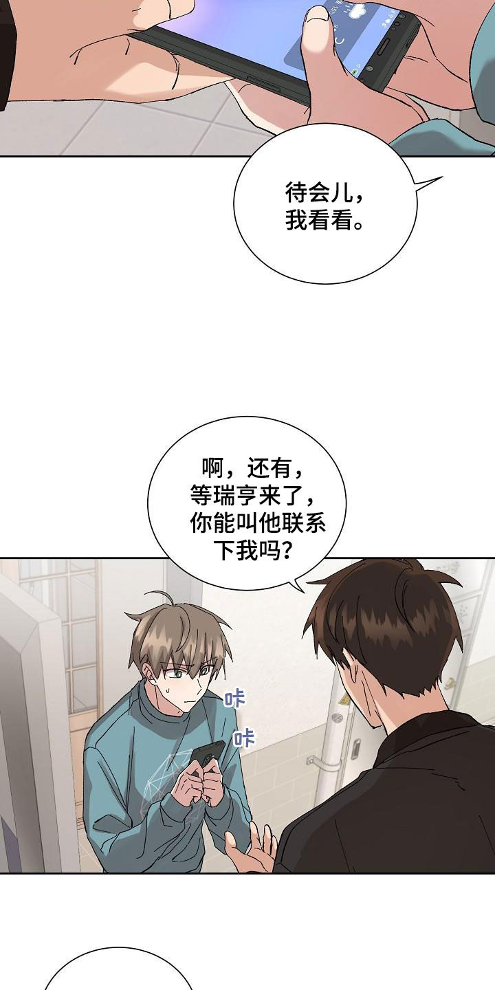 《别样的安慰》第27章闹别扭 第6页