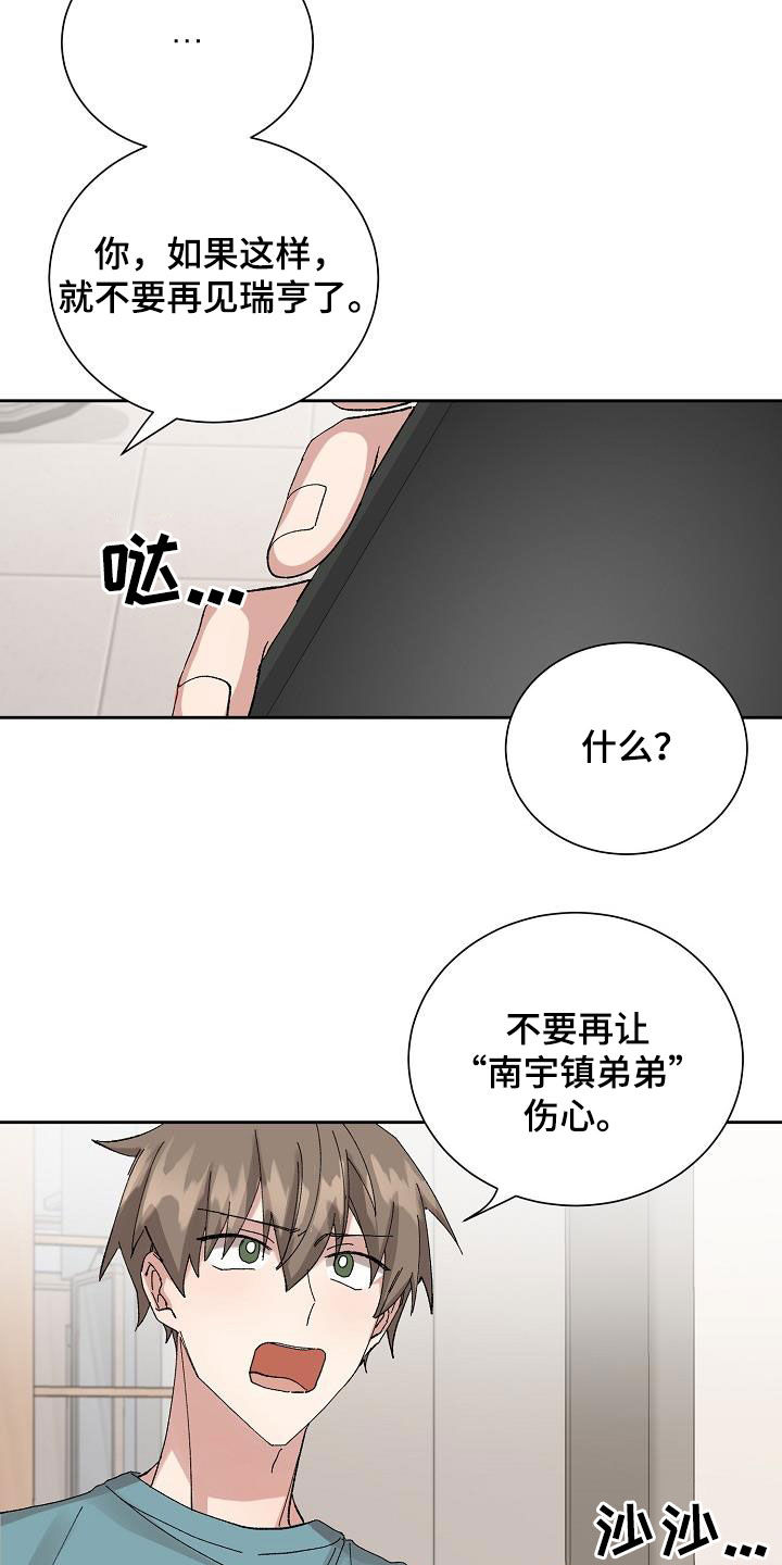《别样的安慰》第27章闹别扭 第7页