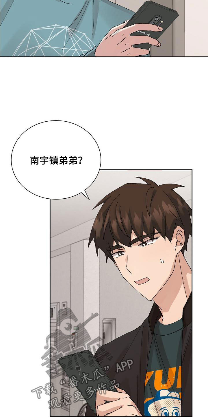 《别样的安慰》第27章闹别扭 第8页