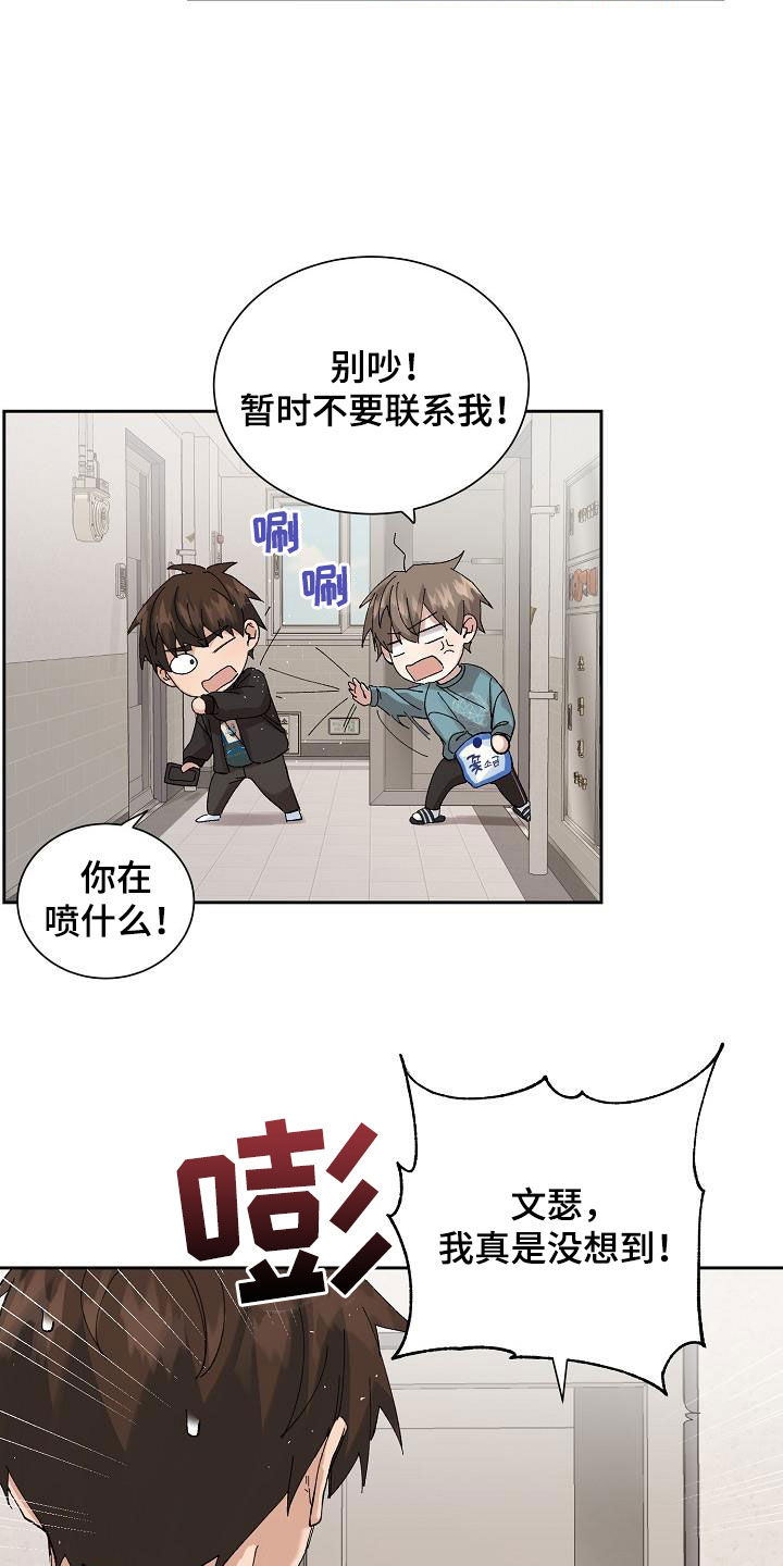 《别样的安慰》第27章闹别扭 第9页