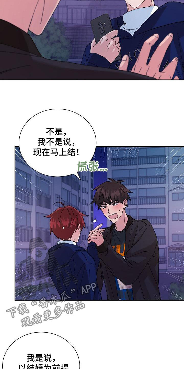 《别样的安慰》第28章恋爱（完结） 第10页