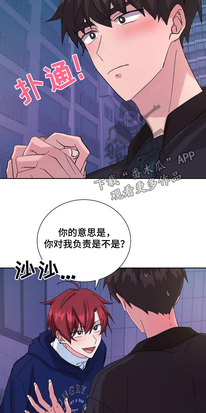 《别样的安慰》第28章恋爱（完结） 第13页