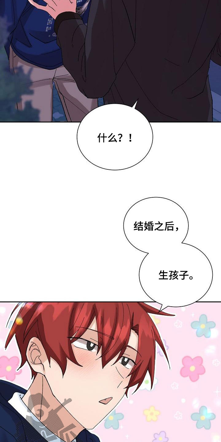 《别样的安慰》第28章恋爱（完结） 第14页