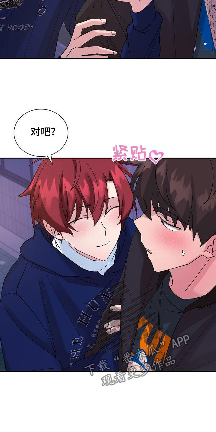 《别样的安慰》第28章恋爱（完结） 第16页