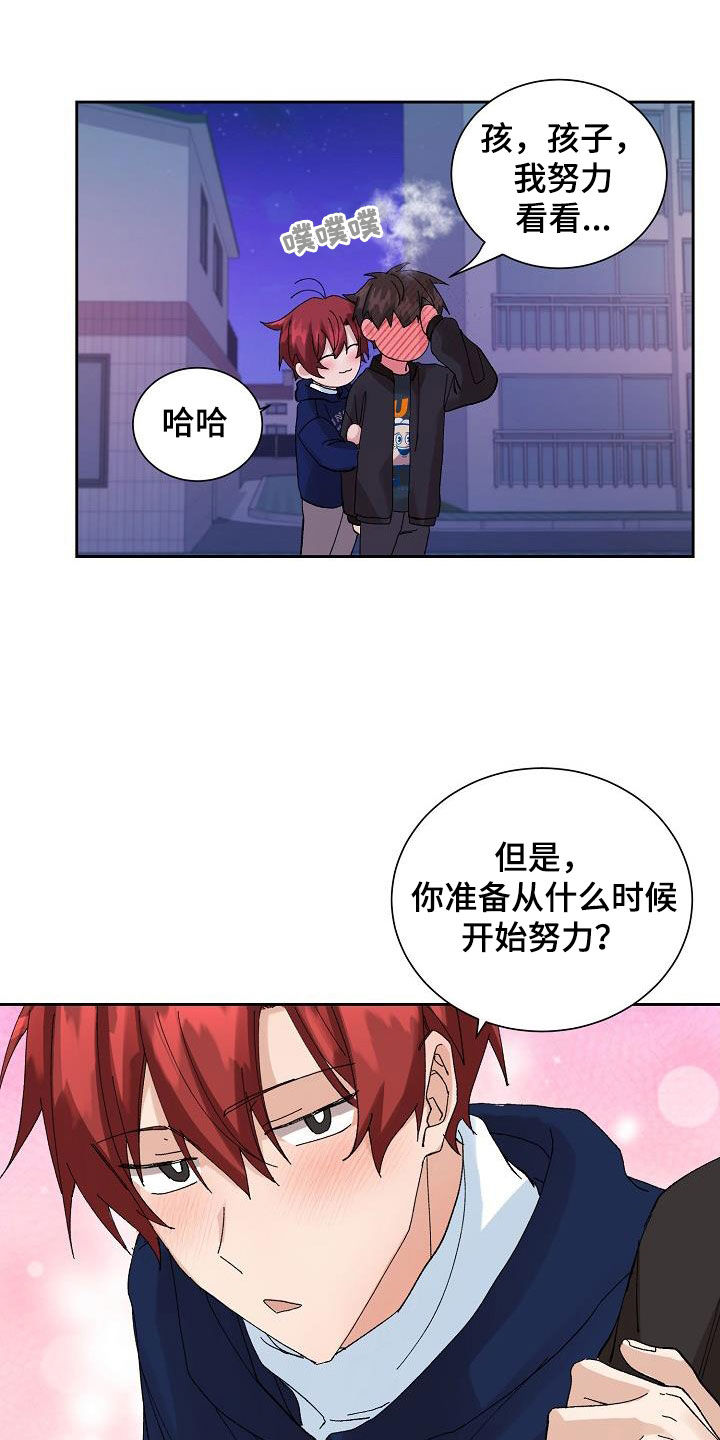 《别样的安慰》第28章恋爱（完结） 第17页