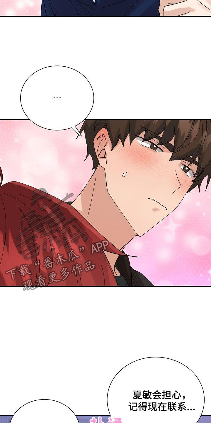《别样的安慰》第28章恋爱（完结） 第18页