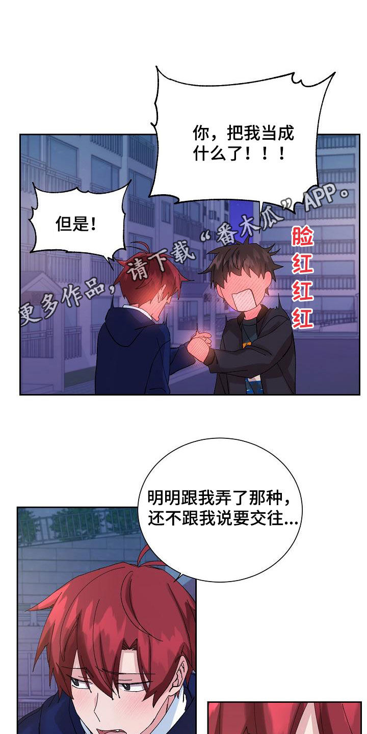 《别样的安慰》第28章恋爱（完结） 第1页