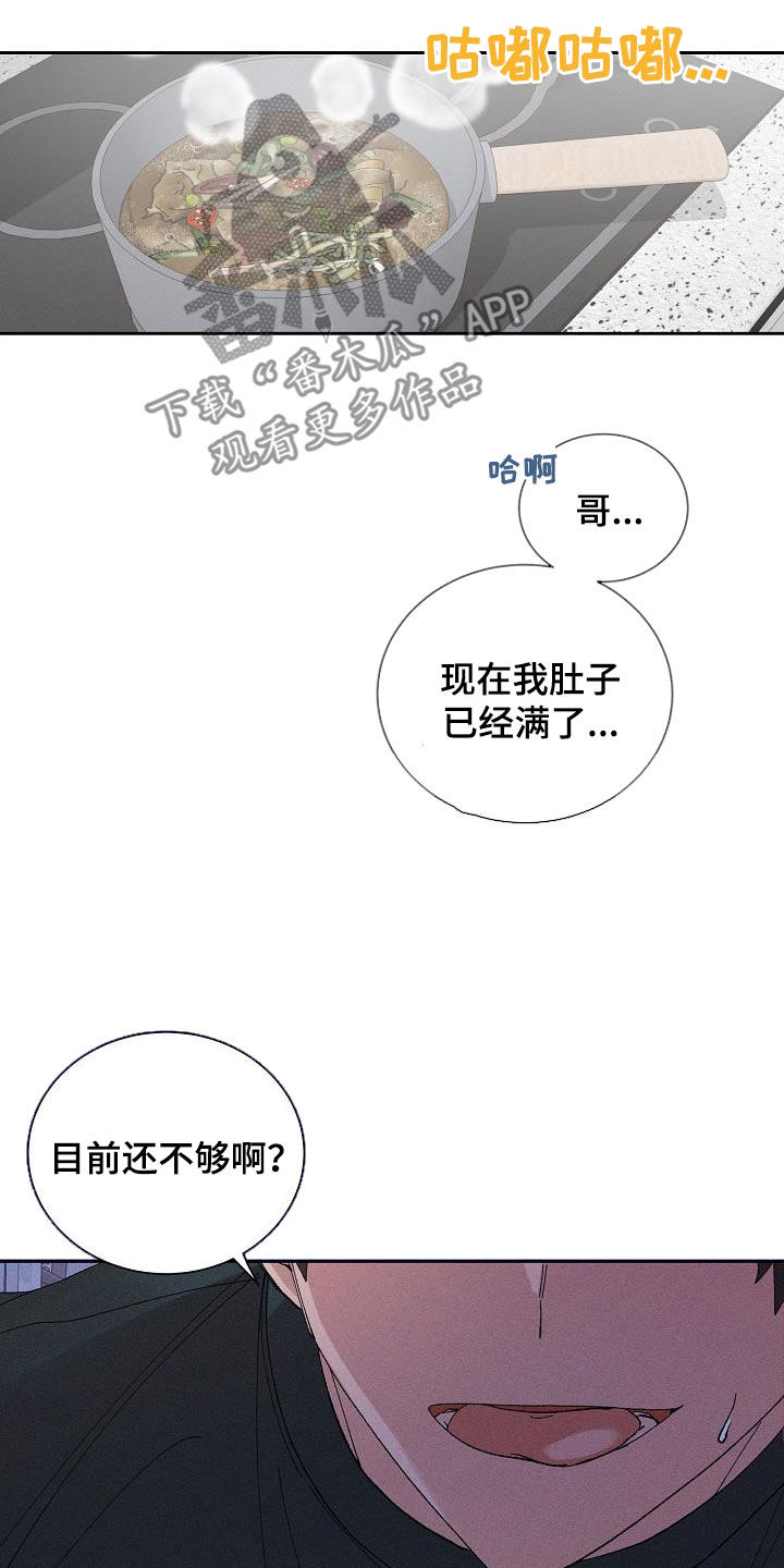 《别样的安慰》第28章恋爱（完结） 第21页