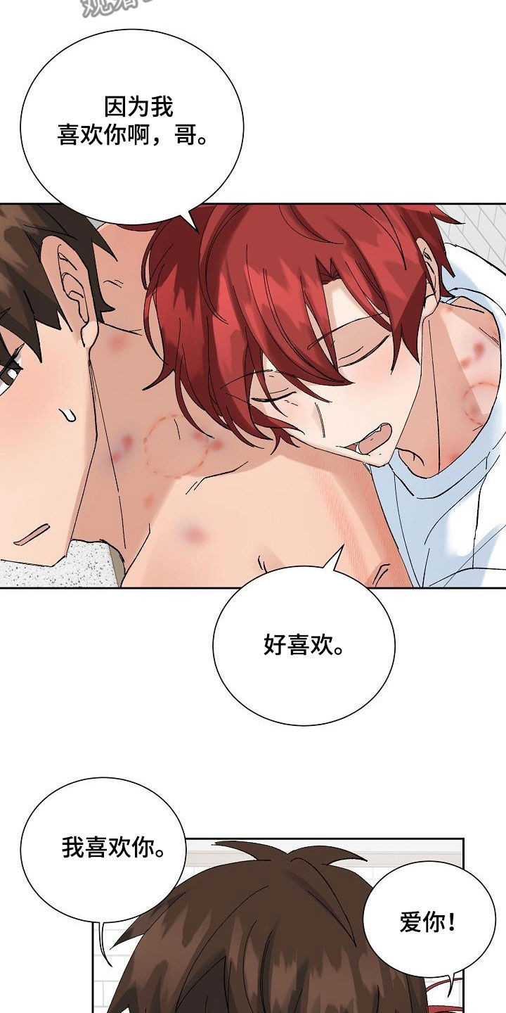 《别样的安慰》第28章恋爱（完结） 第26页