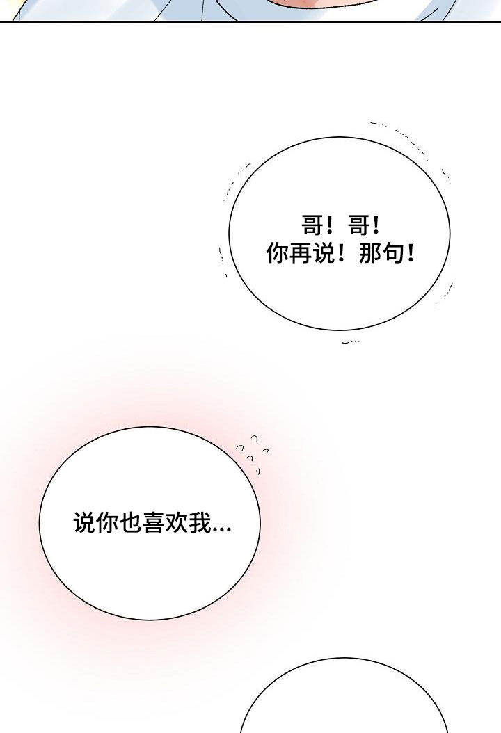 《别样的安慰》第28章恋爱（完结） 第29页