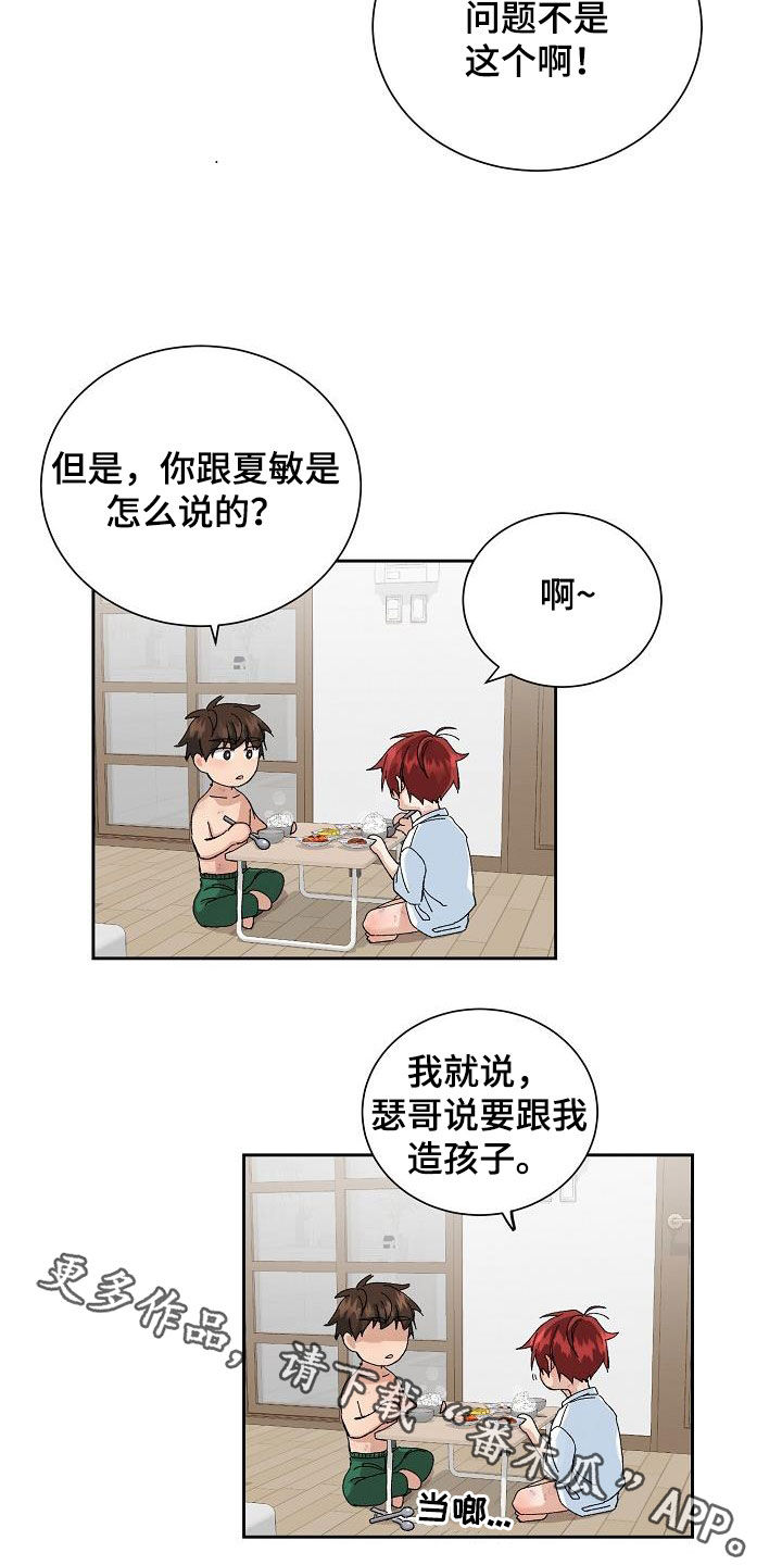 《别样的安慰》第28章恋爱（完结） 第30页