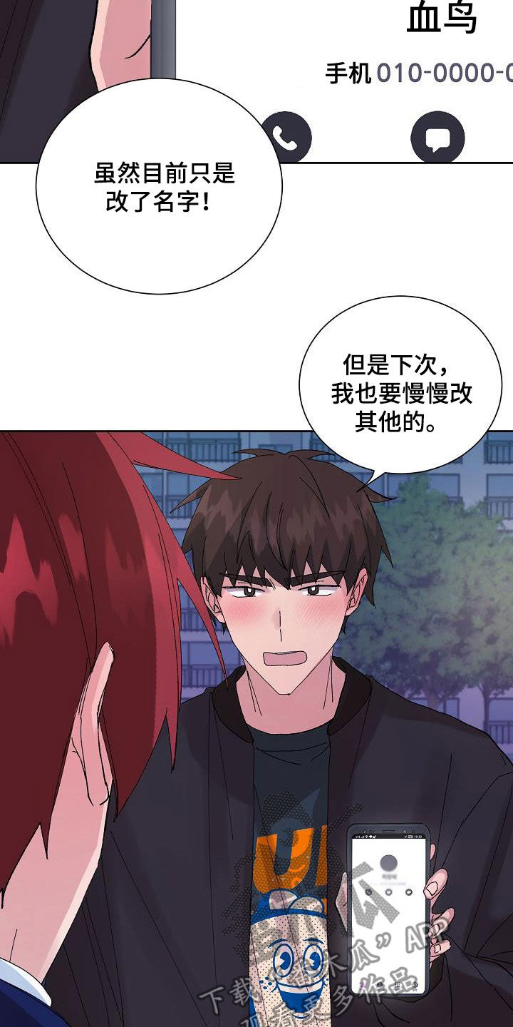 《别样的安慰》第28章恋爱（完结） 第4页