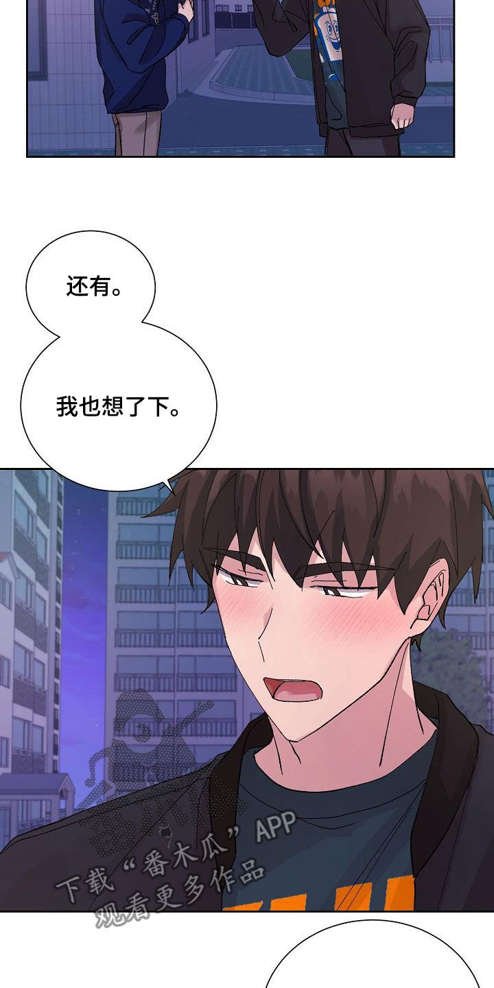 《别样的安慰》第28章恋爱（完结） 第6页