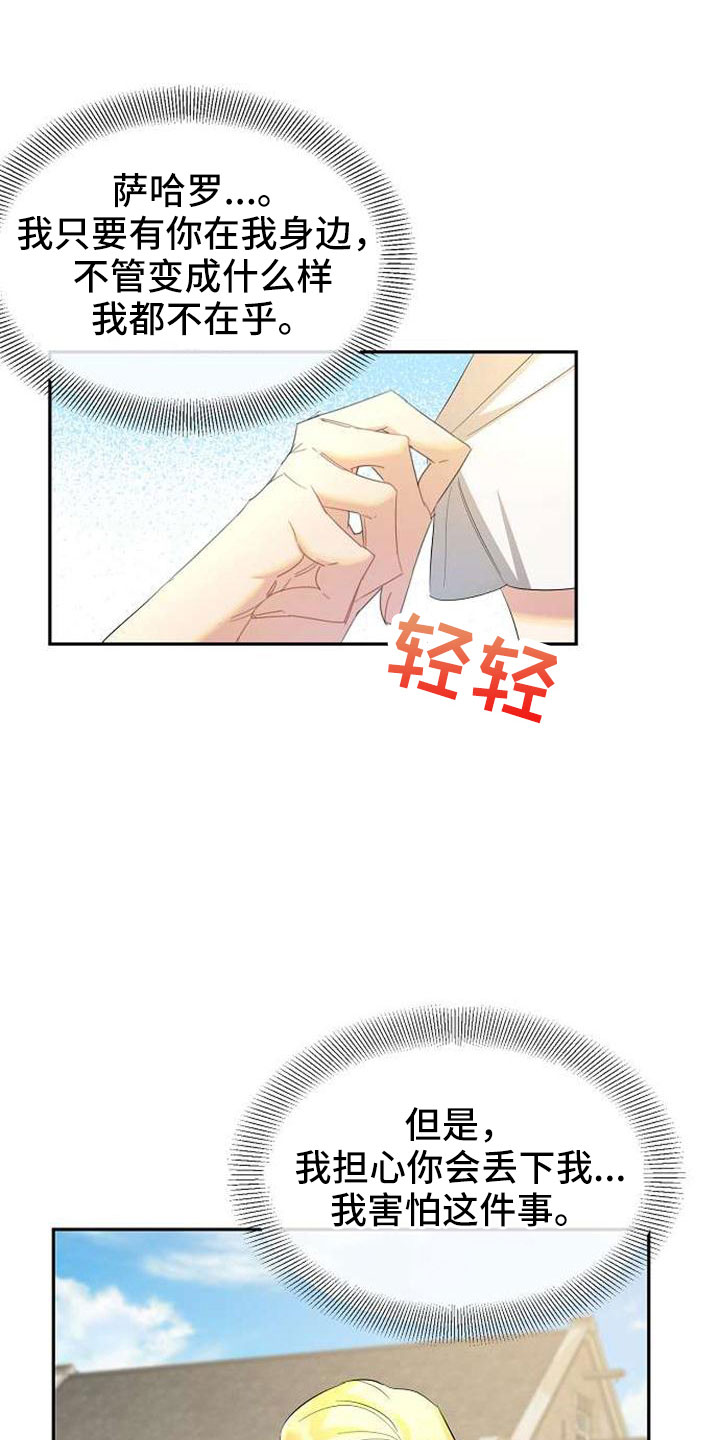 《天使的祈祷》第74章回去吧 第19页
