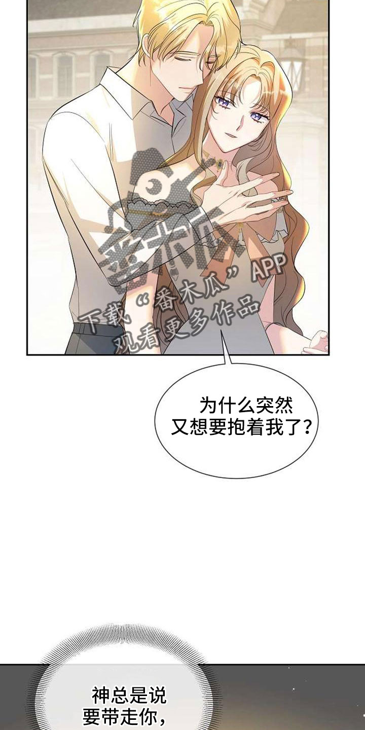 《天使的祈祷》第74章回去吧 第20页