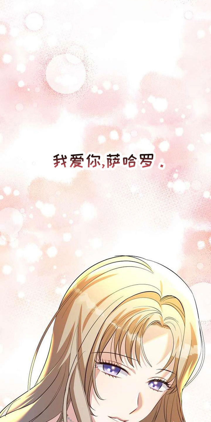 《天使的祈祷》第74章回去吧 第23页