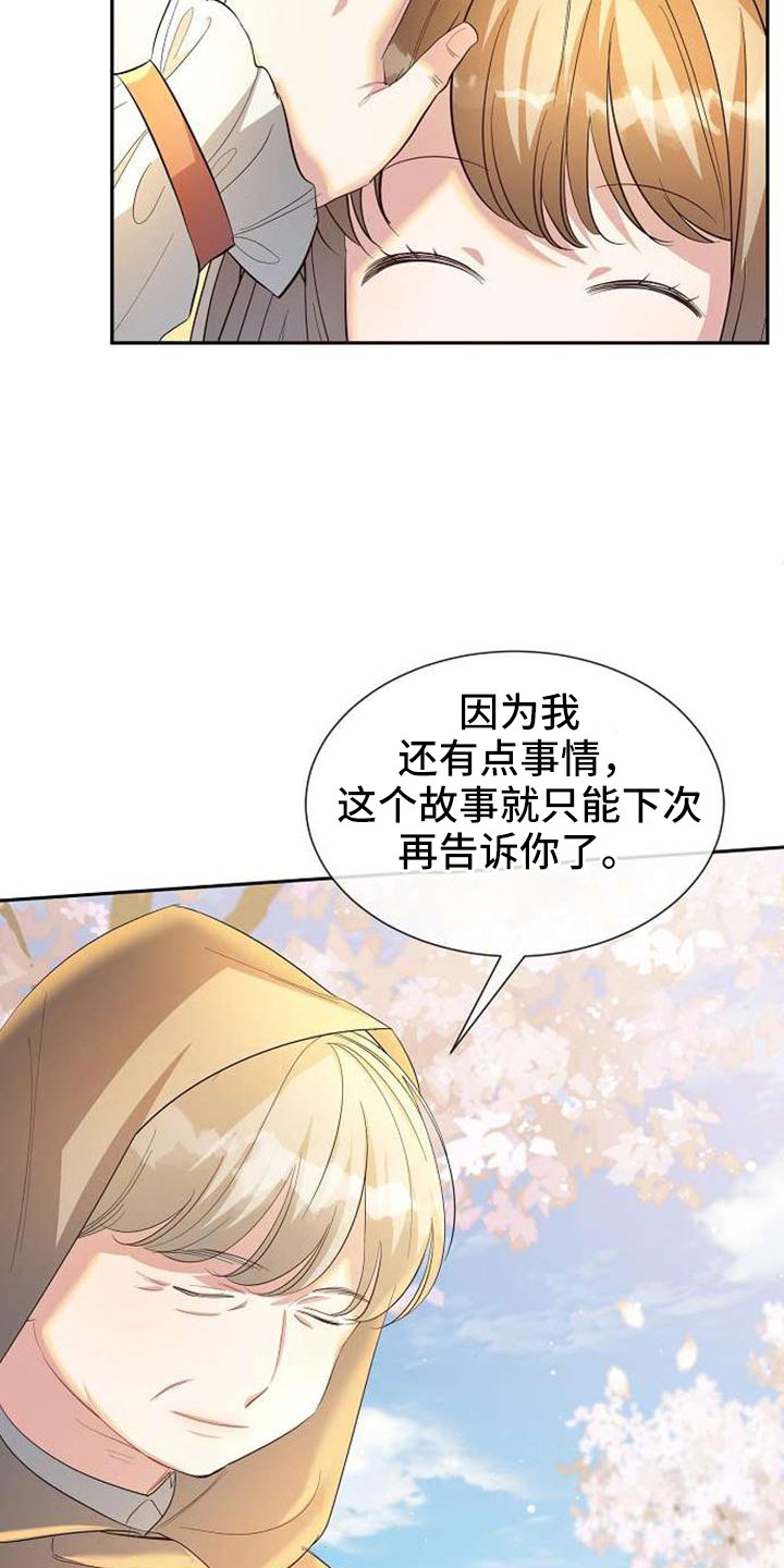 《天使的祈祷》第73章十年 第13页