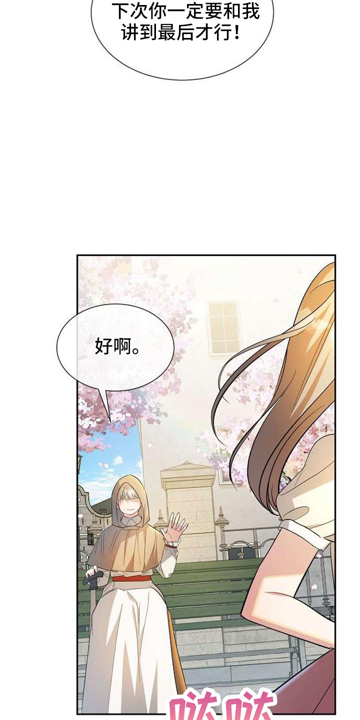 《天使的祈祷》第73章十年 第15页