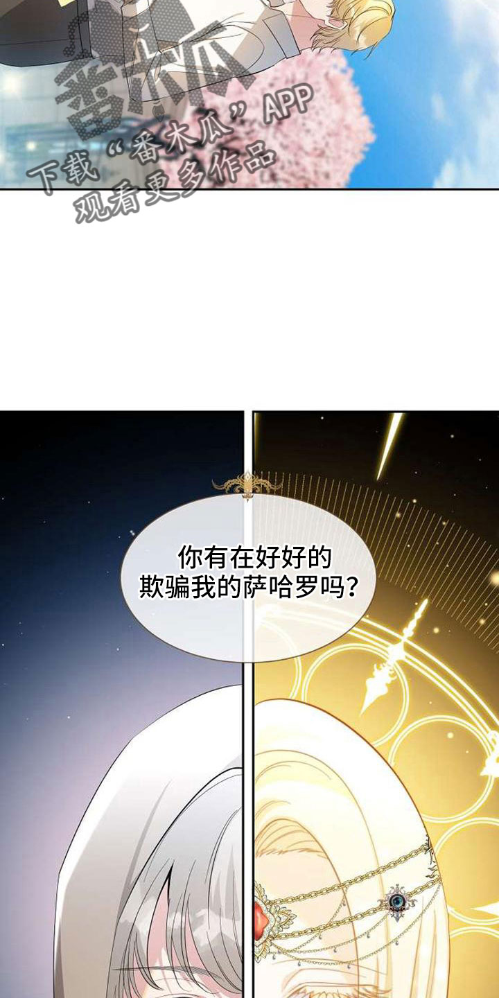 《天使的祈祷》第73章十年 第24页