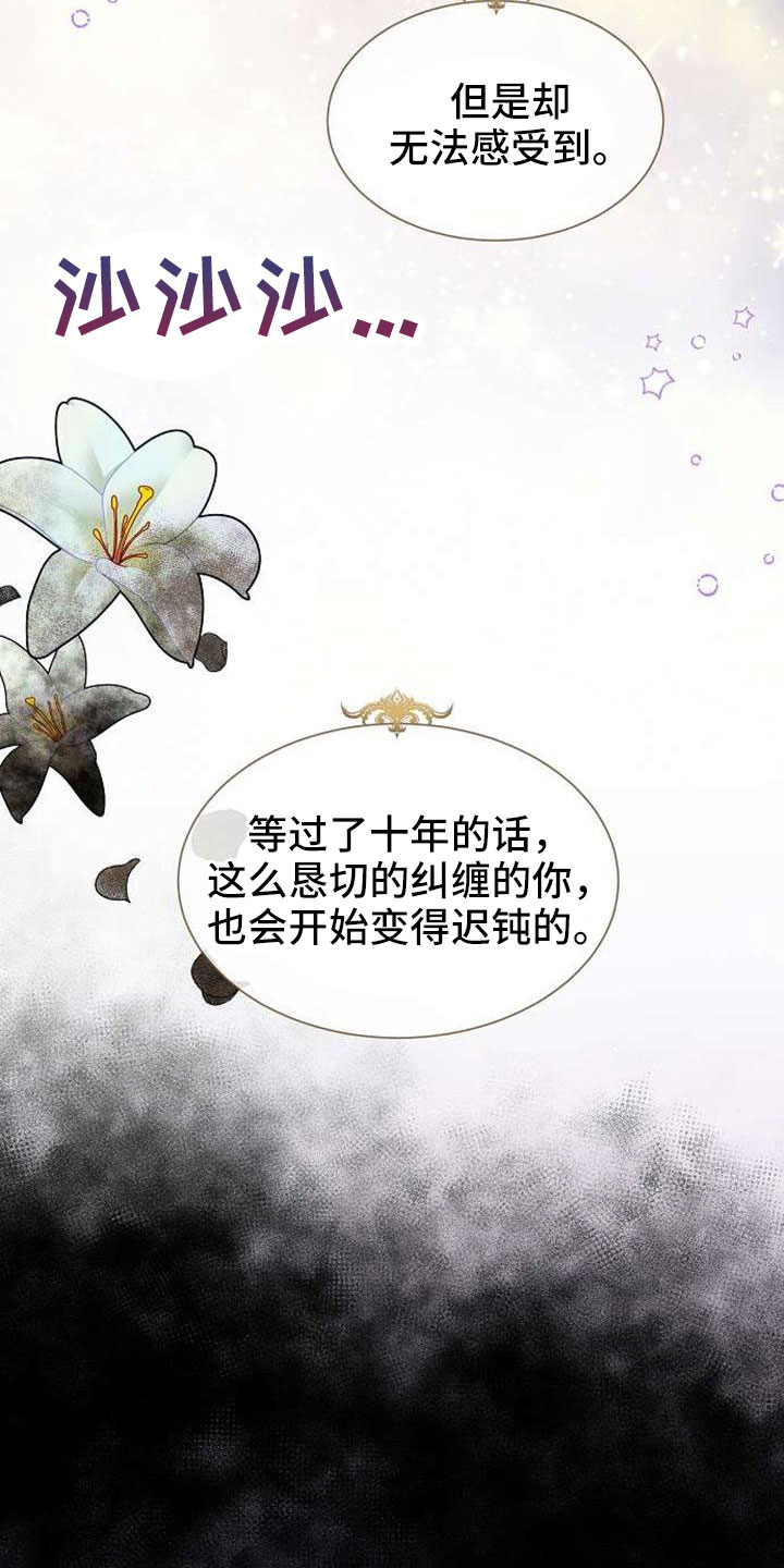 《天使的祈祷》第73章十年 第27页