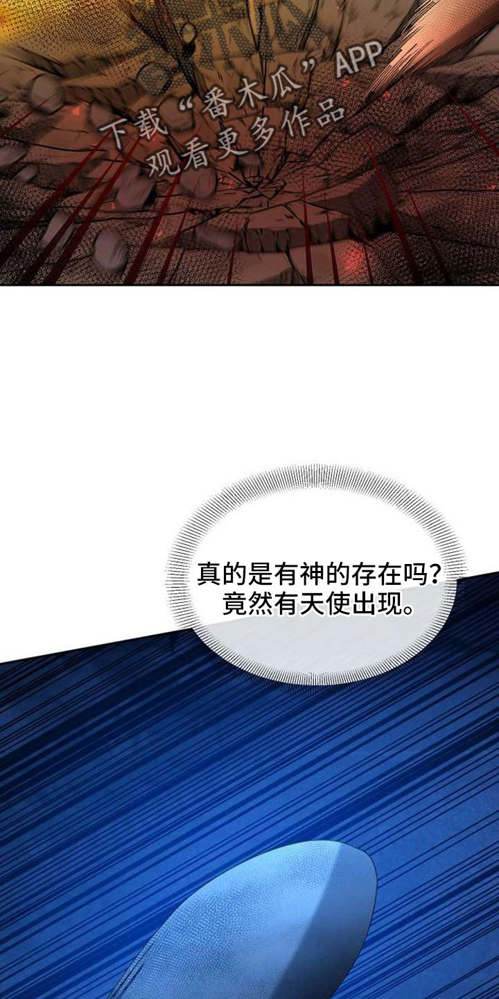 《天使的祈祷》第72章能告诉我吗 第11页