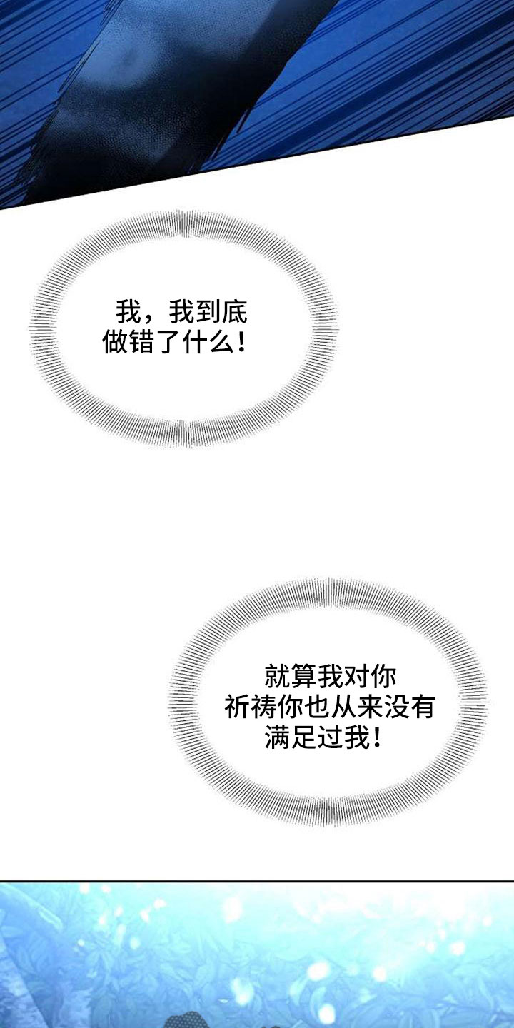 《天使的祈祷》第72章能告诉我吗 第12页