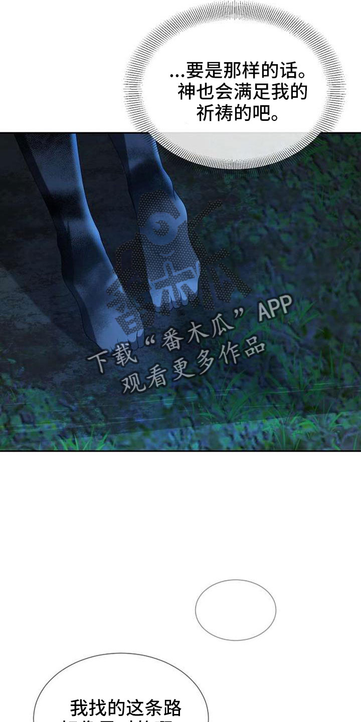 《天使的祈祷》第72章能告诉我吗 第18页