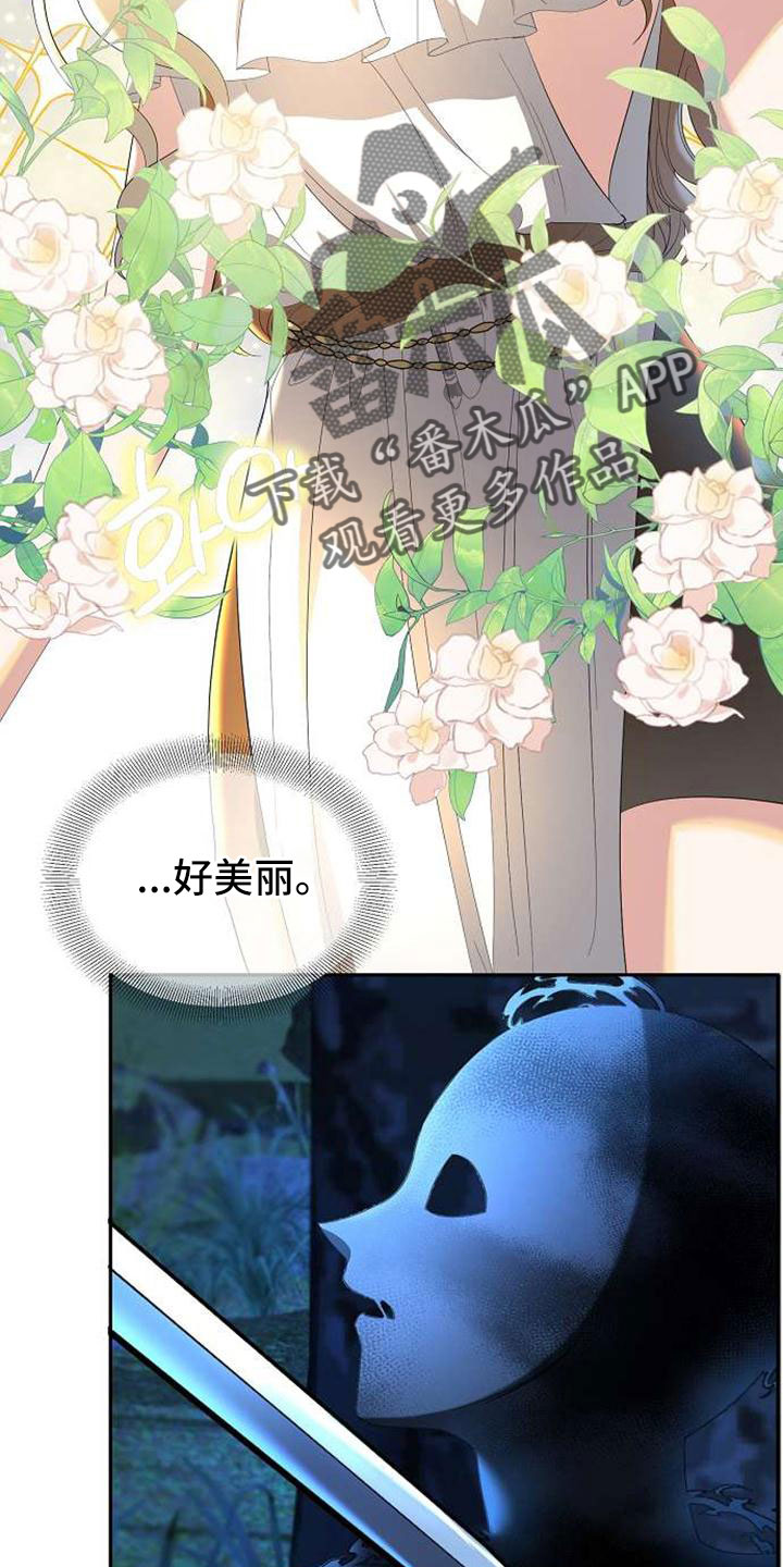 《天使的祈祷》第72章能告诉我吗 第24页