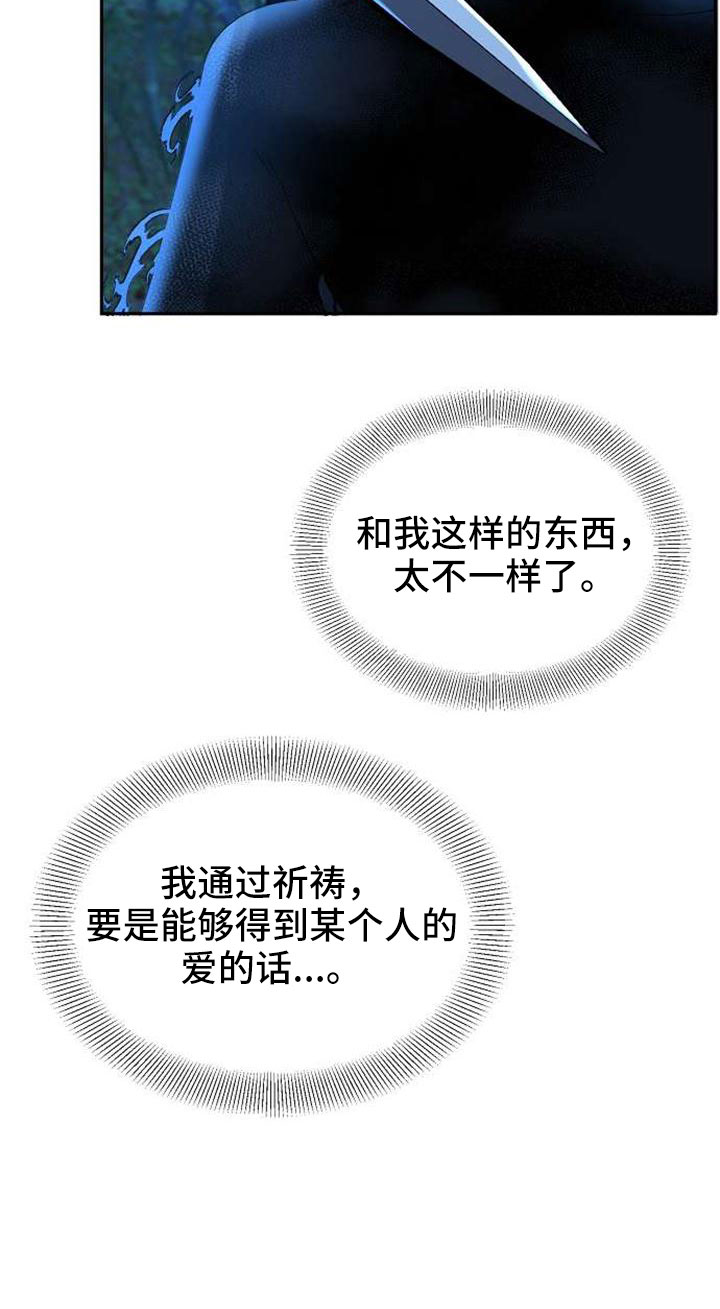 《天使的祈祷》第72章能告诉我吗 第25页