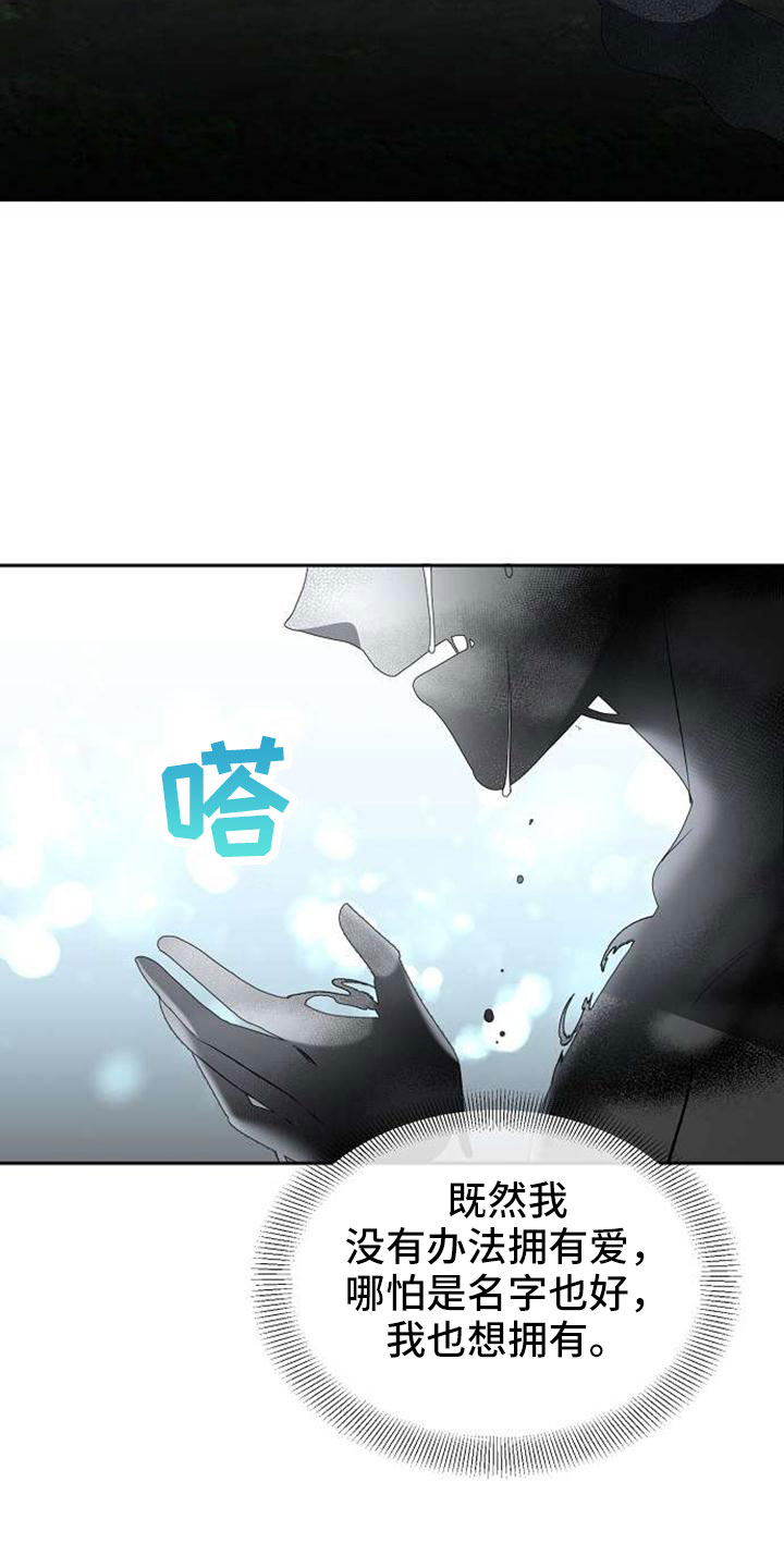 《天使的祈祷》第72章能告诉我吗 第34页