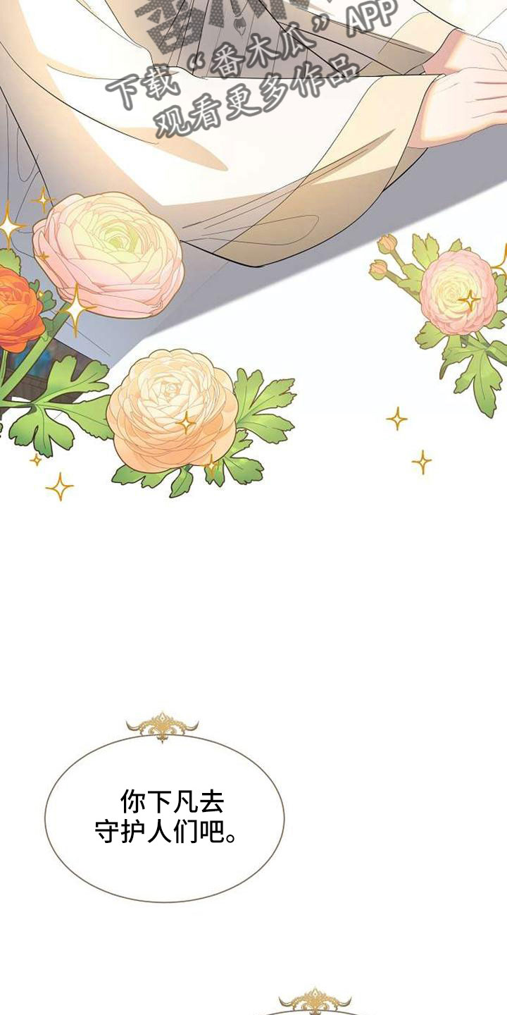 《天使的祈祷》第72章能告诉我吗 第3页