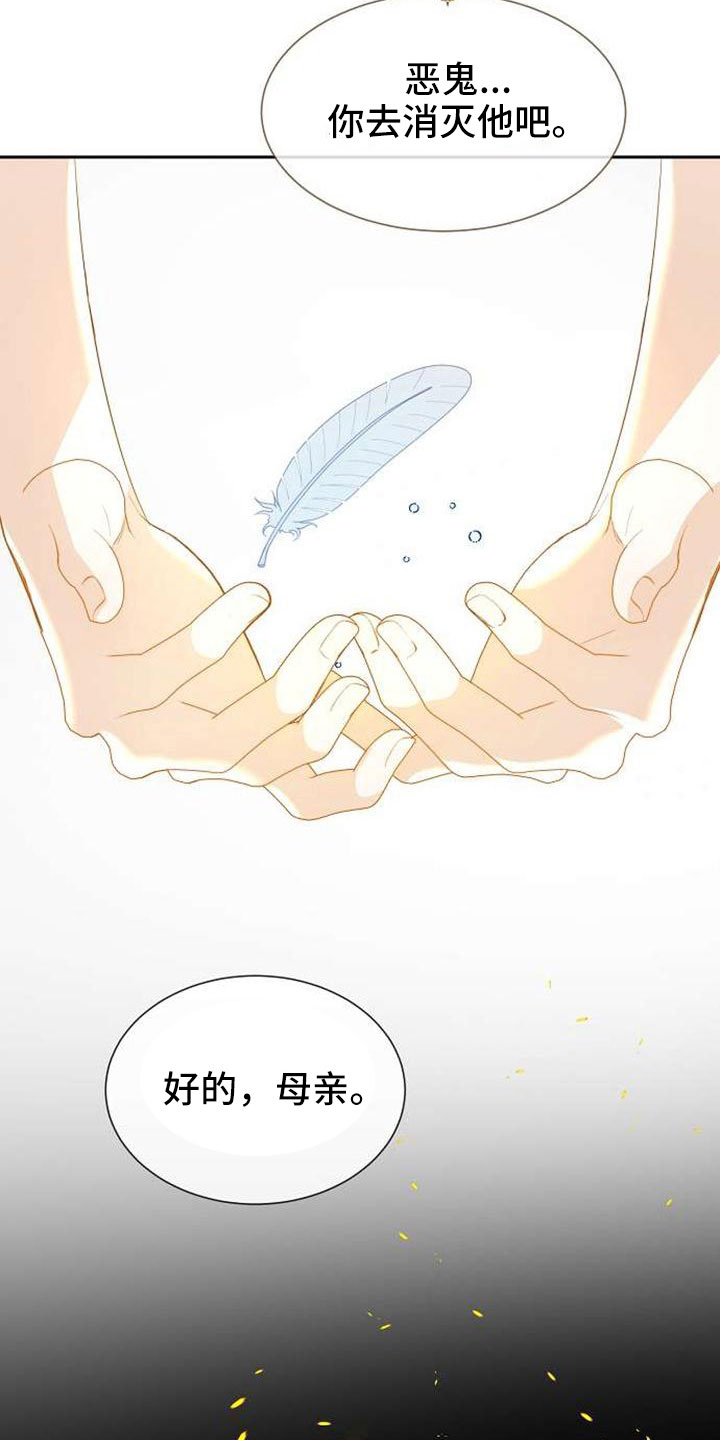 《天使的祈祷》第72章能告诉我吗 第4页