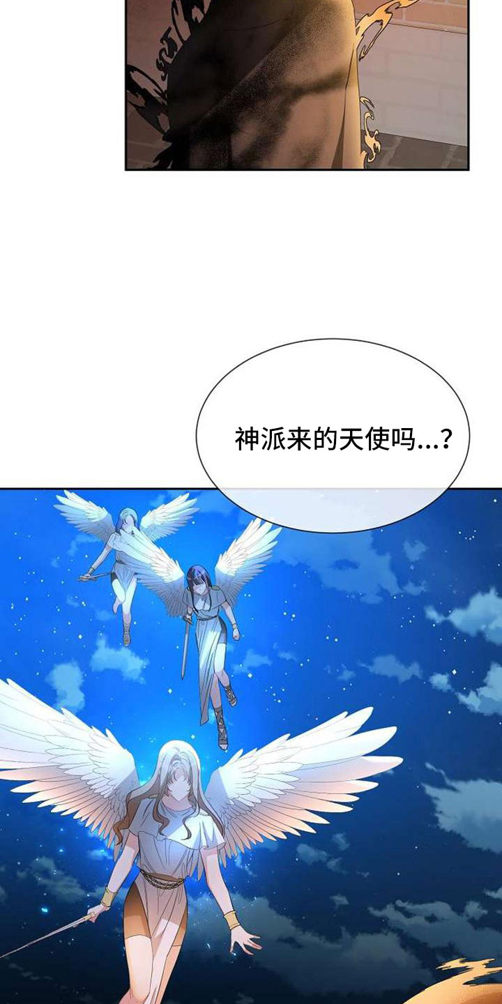 《天使的祈祷》第72章能告诉我吗 第7页