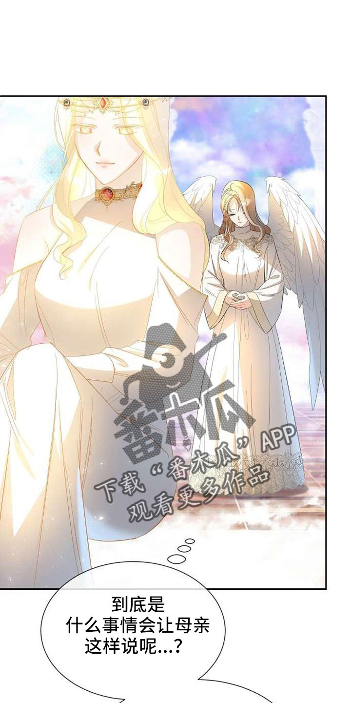 《天使的祈祷》第71章要决断了 第11页