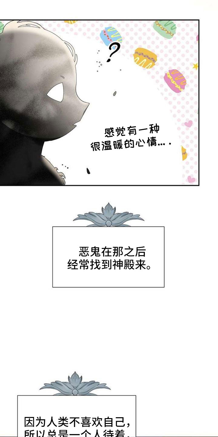 《天使的祈祷》第71章要决断了 第18页