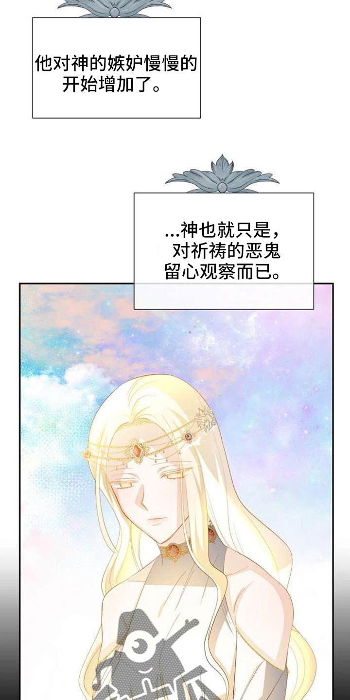 《天使的祈祷》第71章要决断了 第23页