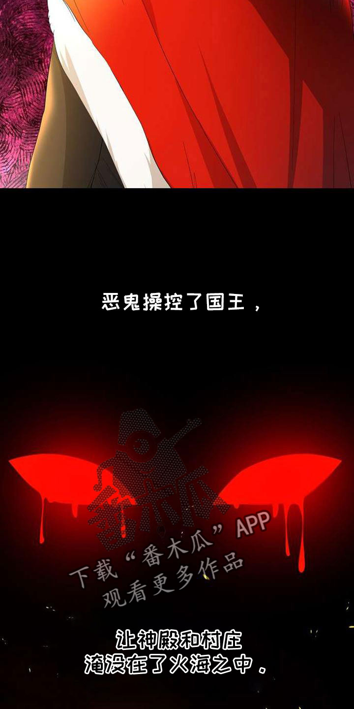 《天使的祈祷》第71章要决断了 第25页