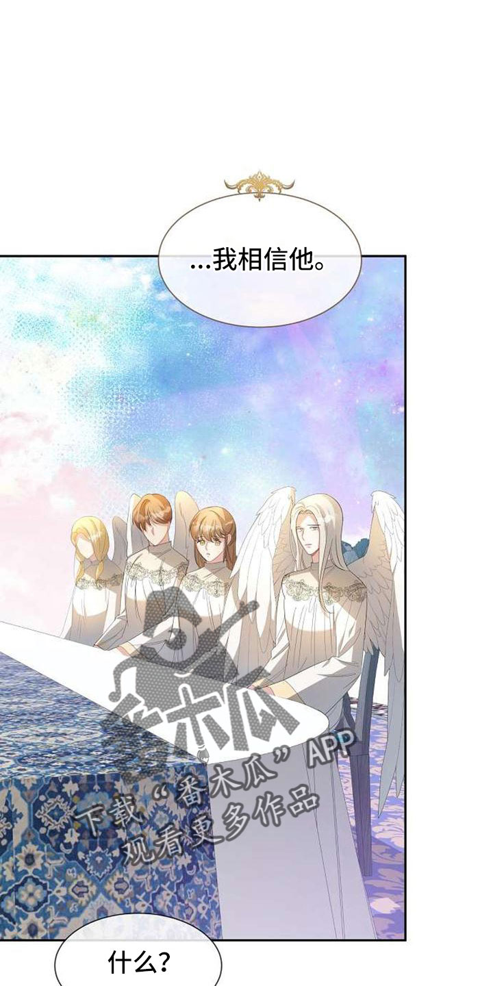 《天使的祈祷》第71章要决断了 第34页