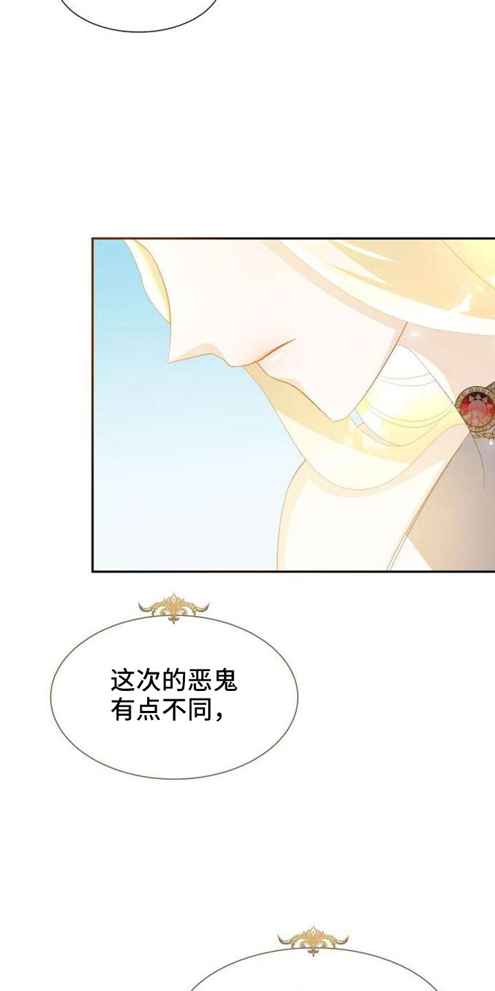 《天使的祈祷》第71章要决断了 第35页