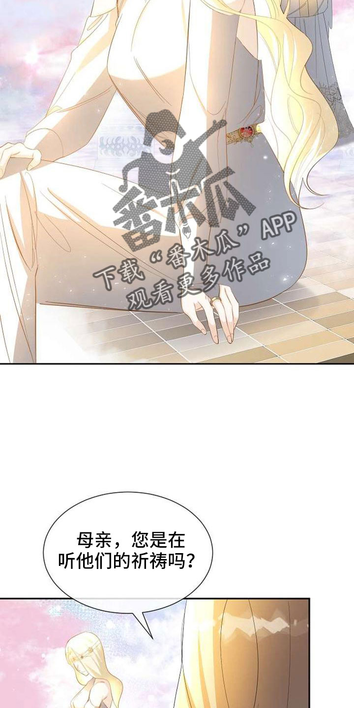 《天使的祈祷》第71章要决断了 第3页