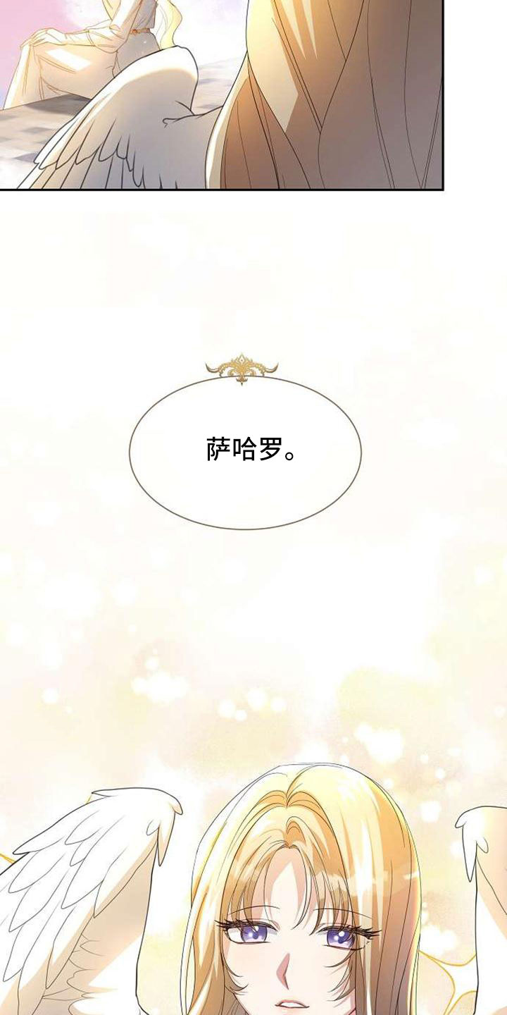 《天使的祈祷》第71章要决断了 第4页