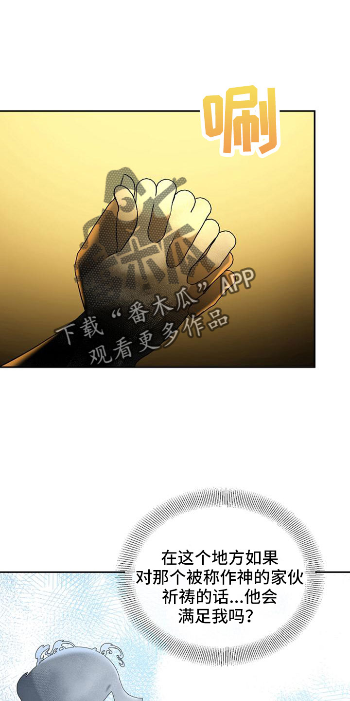 《天使的祈祷》第70章祈祷 第12页