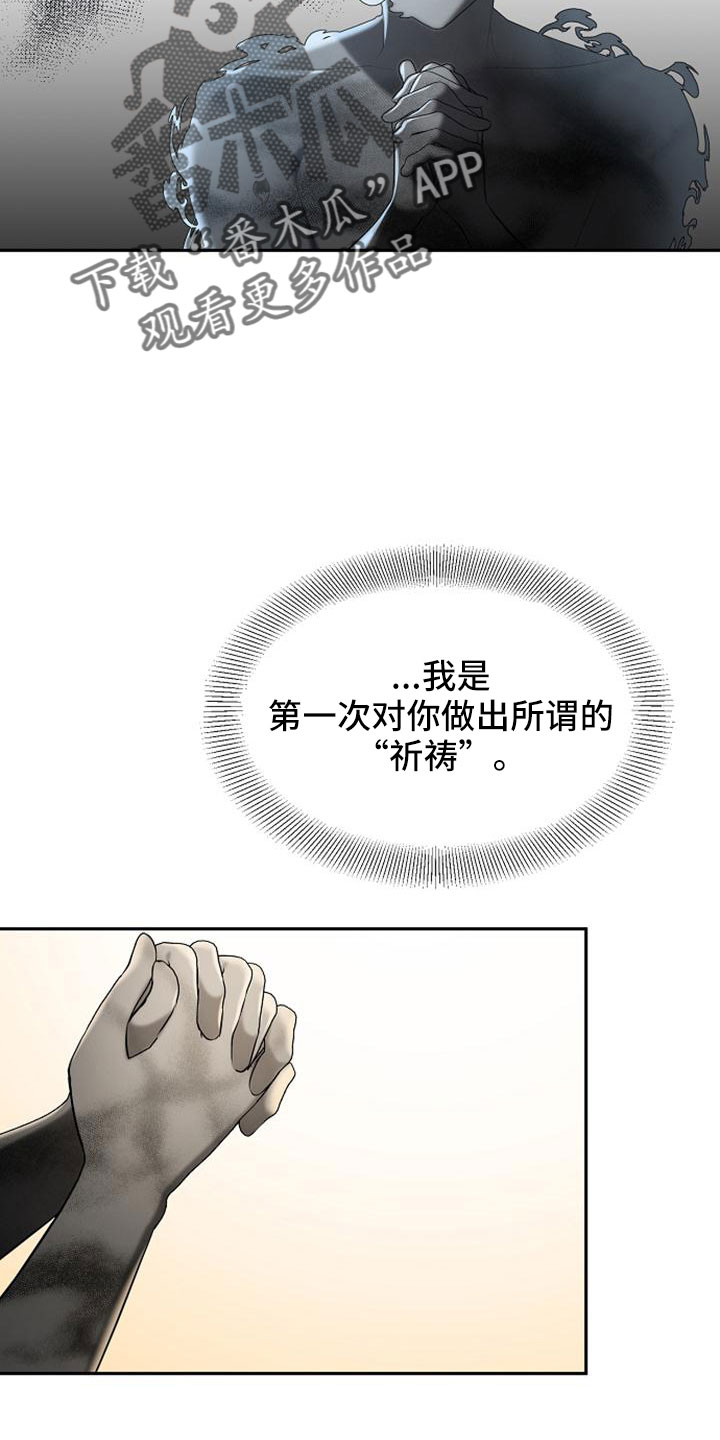 《天使的祈祷》第70章祈祷 第14页
