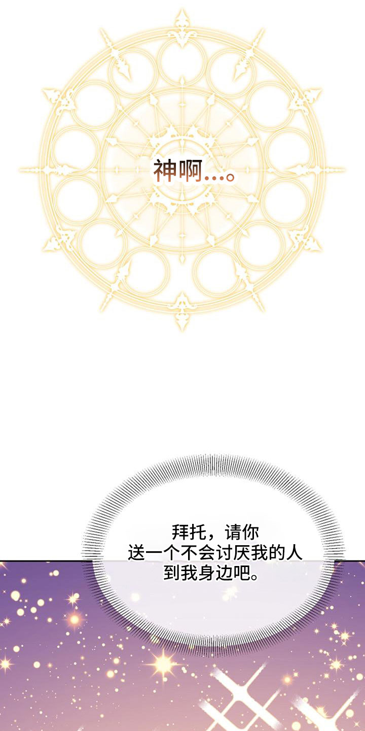 《天使的祈祷》第70章祈祷 第15页