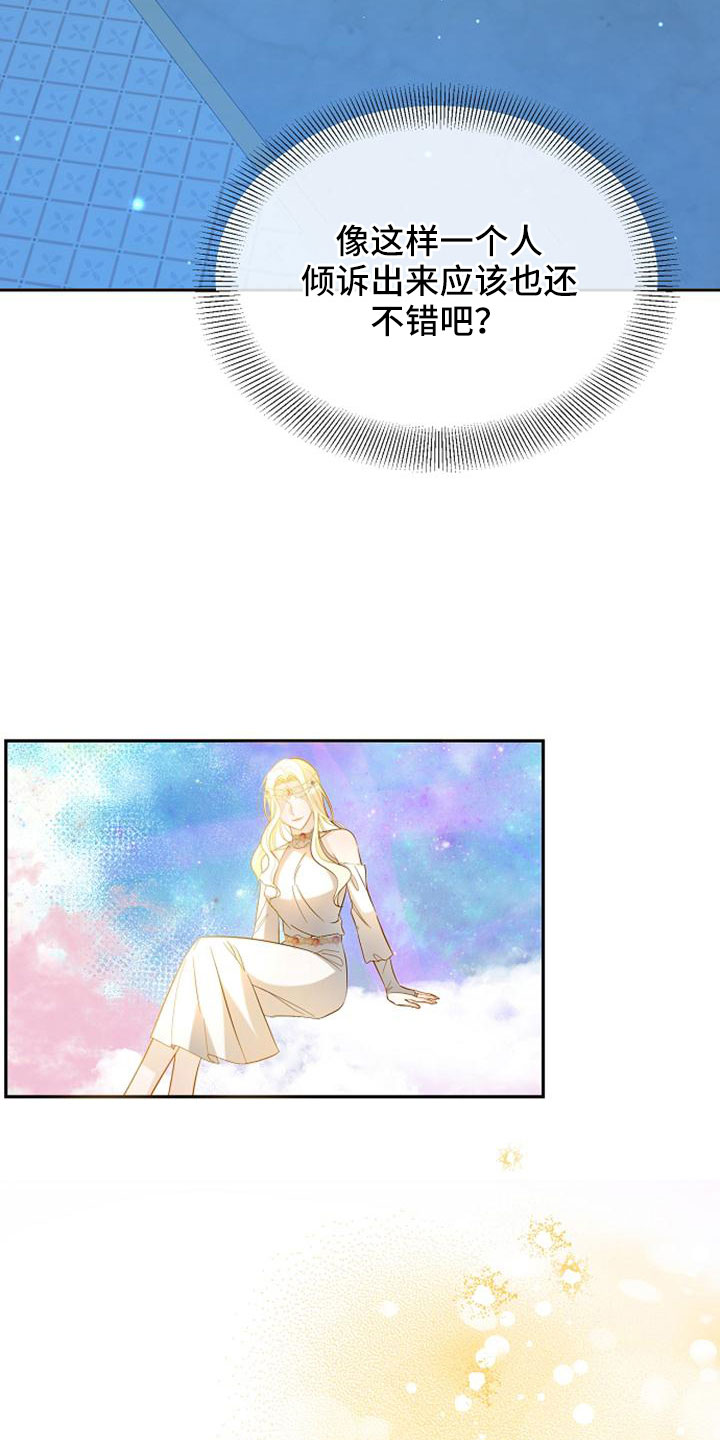 《天使的祈祷》第70章祈祷 第24页