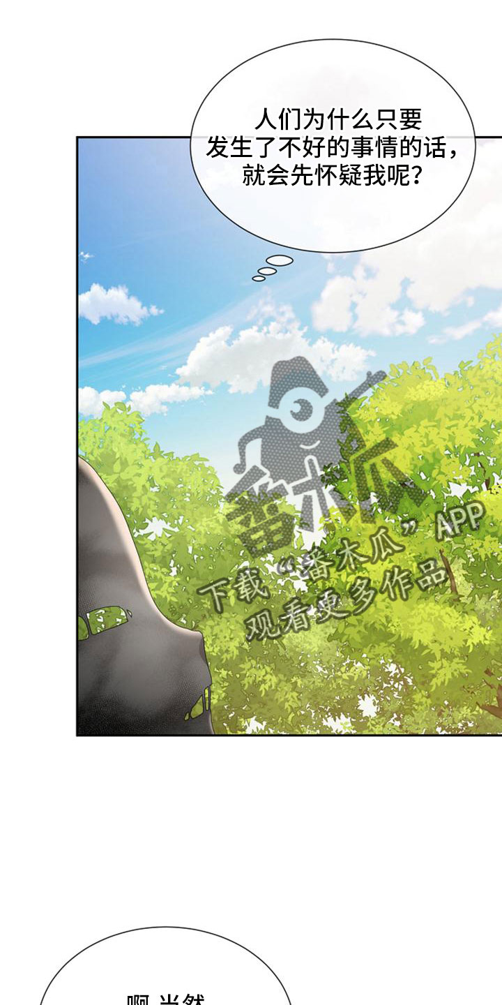 《天使的祈祷》第69章没有站在身边的人 第10页