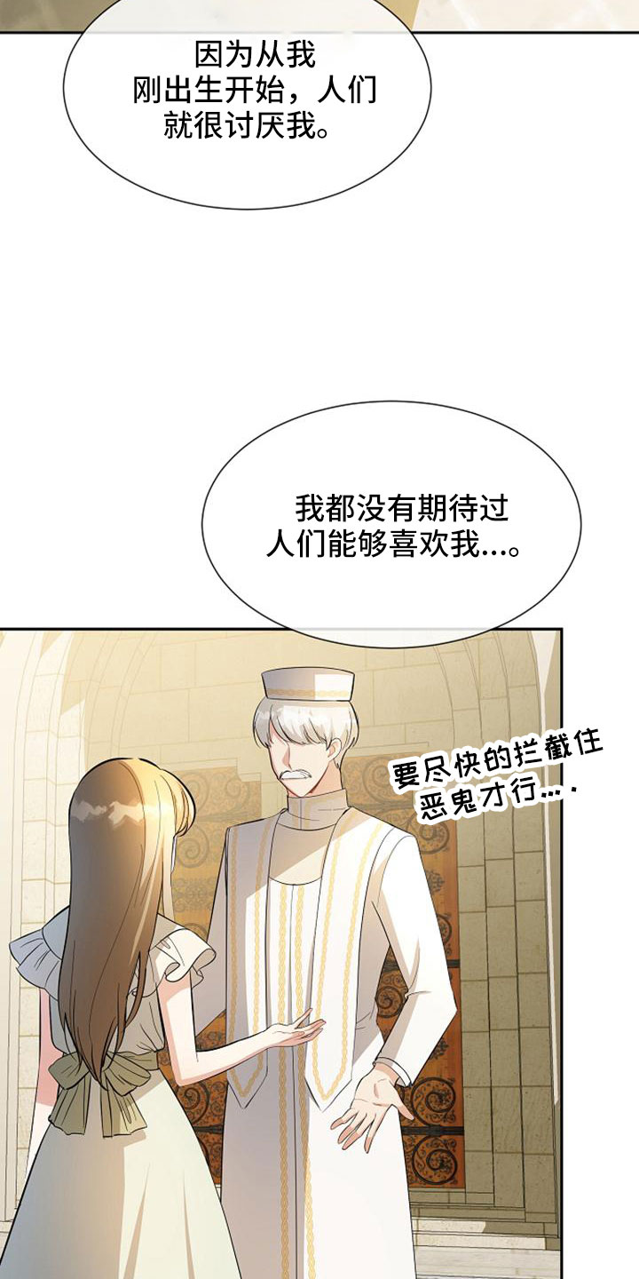 《天使的祈祷》第69章没有站在身边的人 第20页