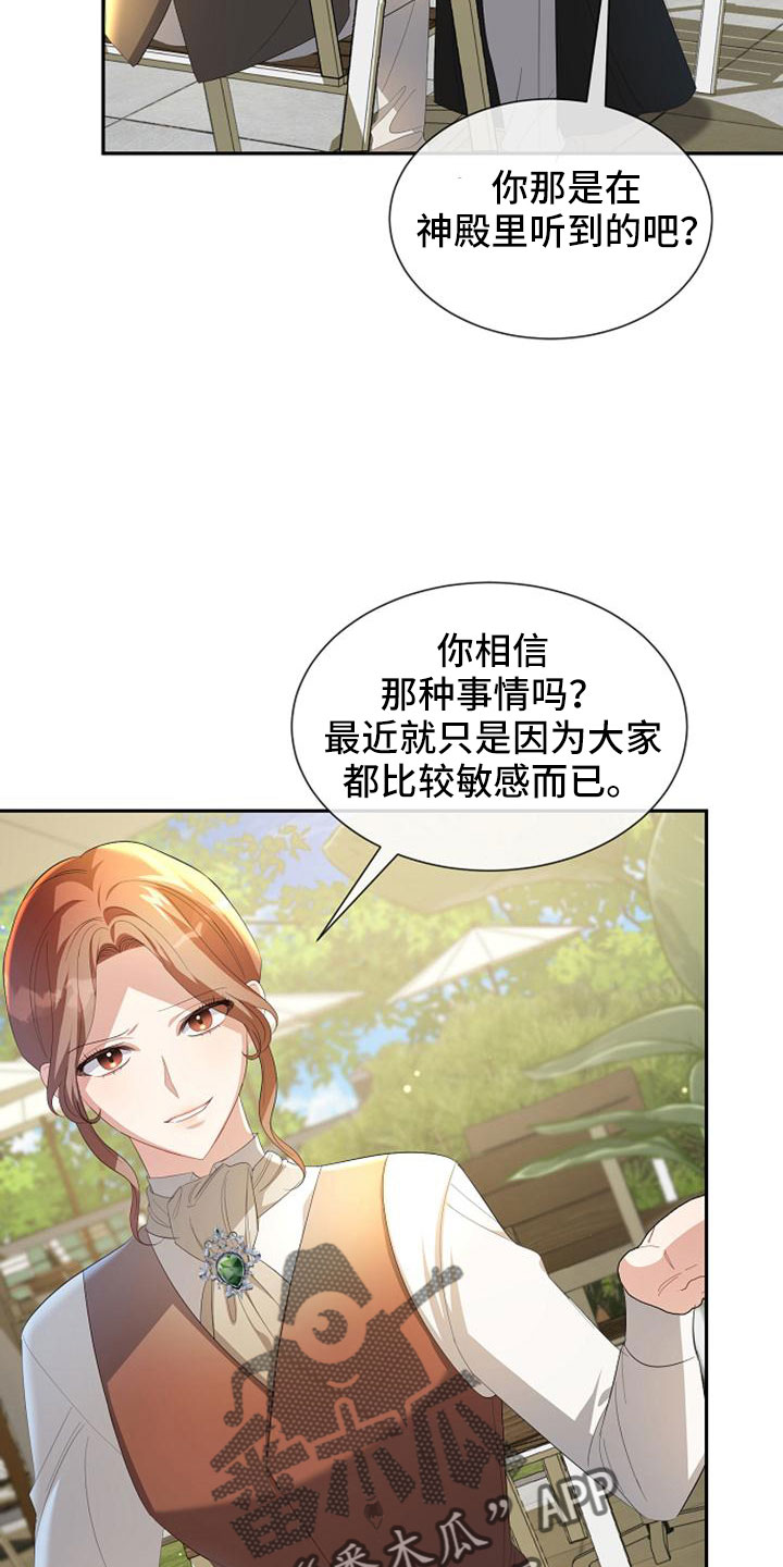 《天使的祈祷》第69章没有站在身边的人 第31页
